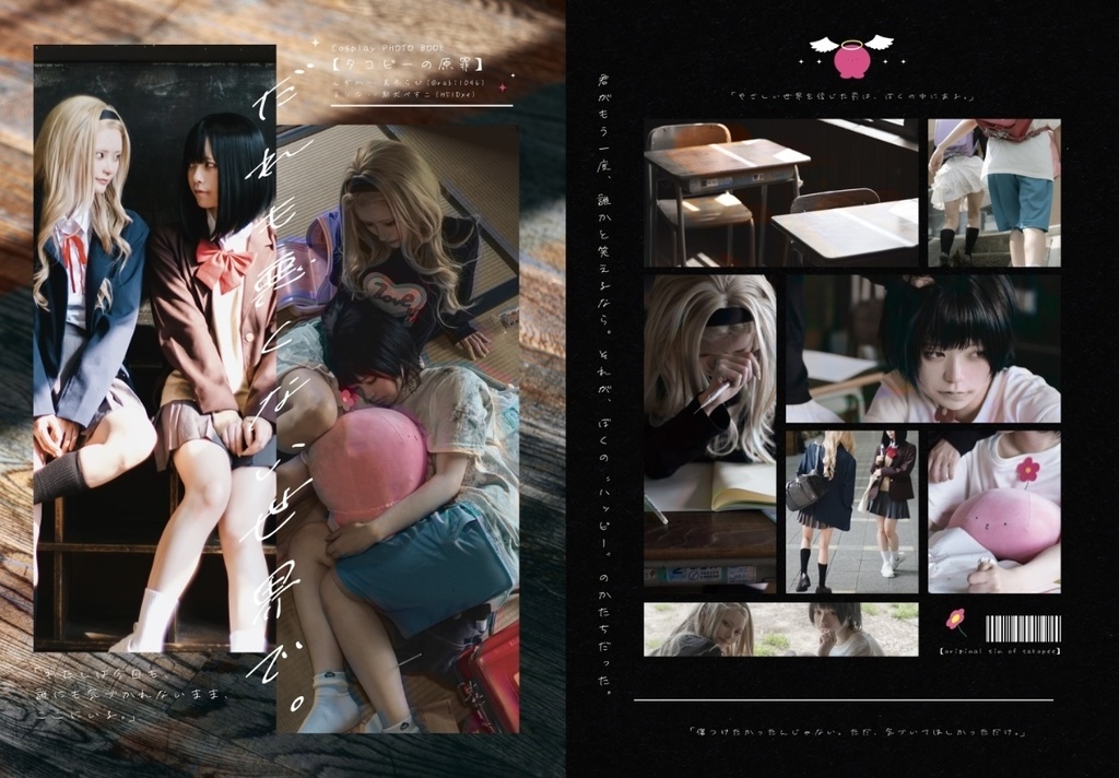 タコピーの原罪/B5写真集