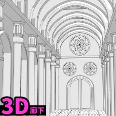 【3D】ヨーロッパ風廊下