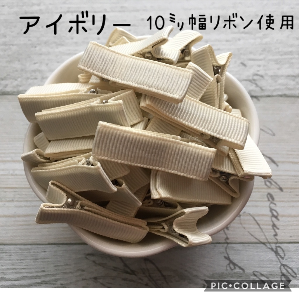 やっとこピン　ベビークリップ　リボン巻　50本セット