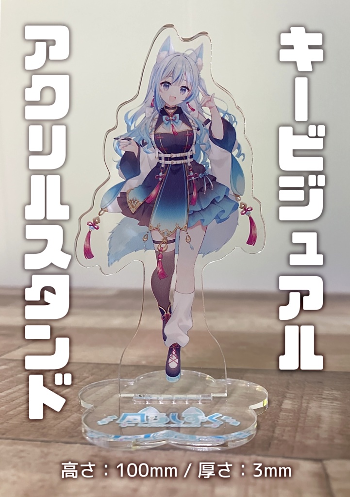 〖 常設 〗凪乃しずく(第2衣装) / アクリルフィギュア