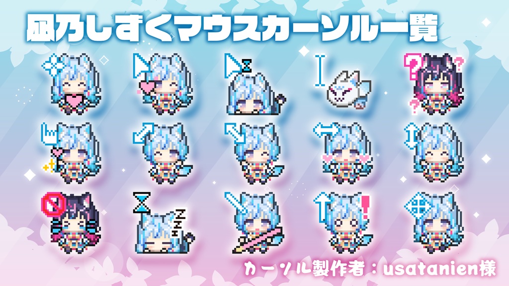 〖 常設 〗凪乃しずく / アニメーションマウスカーソルセット