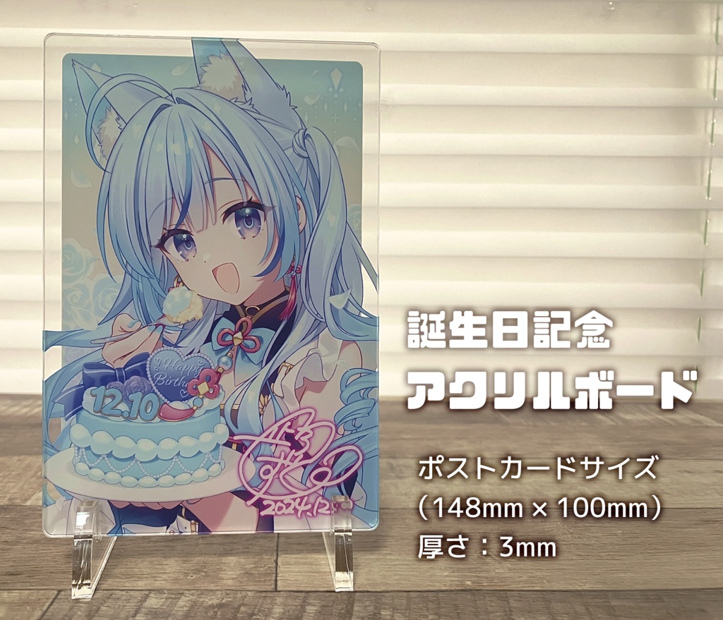 【2024年誕生日グッズ 】誕生日記念アクリルボード