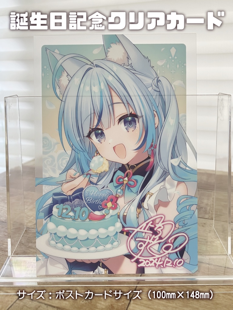 【2024年誕生日グッズ】誕生日記念クリアカード
