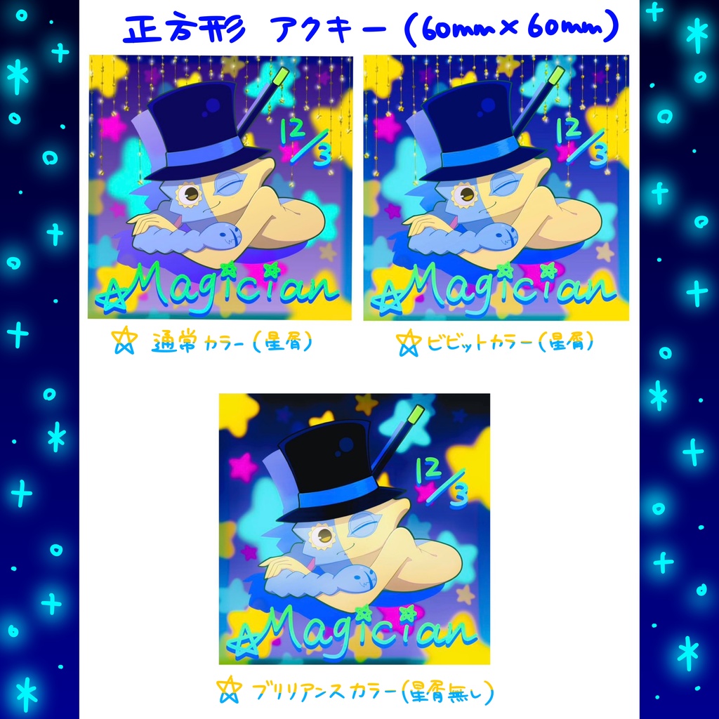 12/3マジックの日🎩記念アクキー⭐️GoB