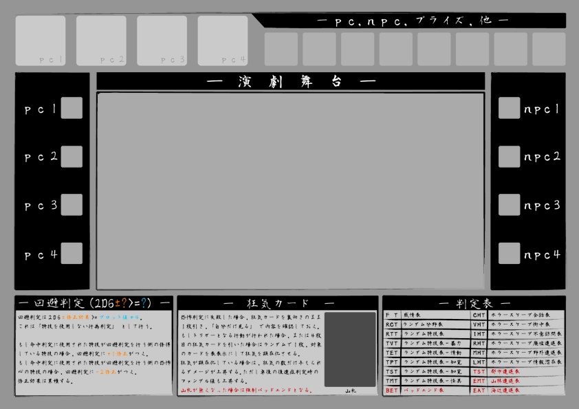 前景パネルシート(インセイン)