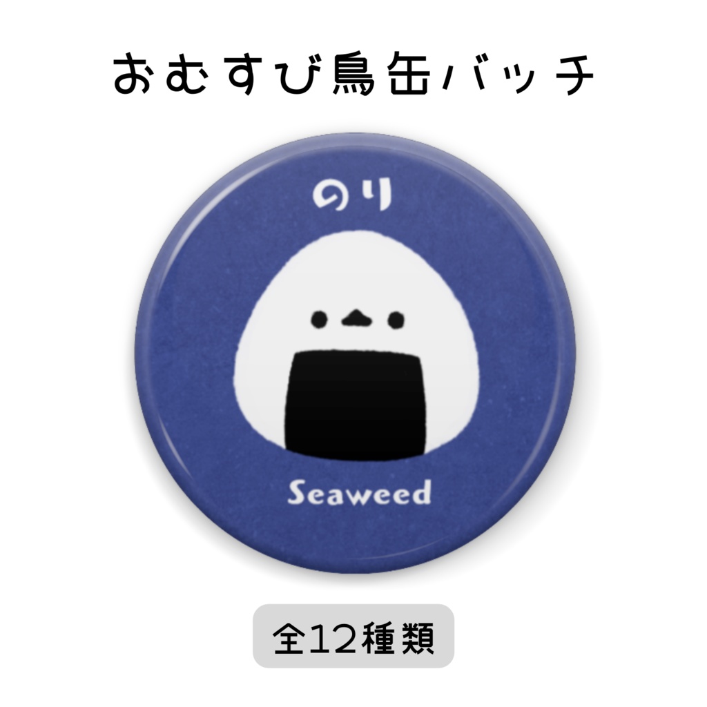 おむすび鳥缶バッチ