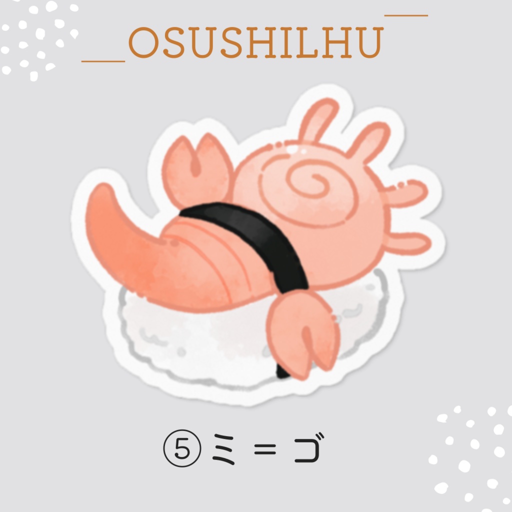 お寿司×クトゥルフ神話「おすしるふ」ステッカー