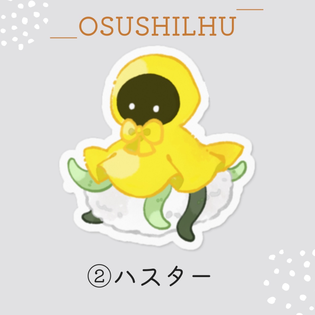 お寿司×クトゥルフ神話「おすしるふ」ステッカー