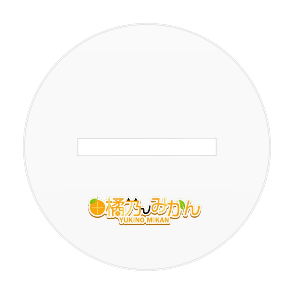 妄想カフェアクリルフィギュアみかん