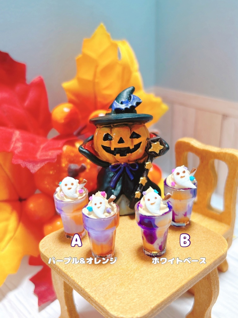 おててで持てるハロウィンフラッペ