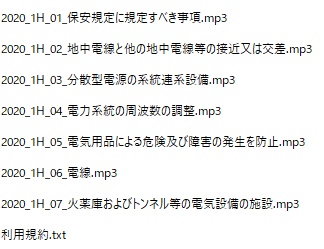 音声教材 2020年(R2)電験2種1次法規 女性1