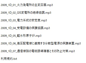【無料サンプル】音声教材　2009年(H21)電験2種1次電力　女性3