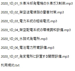 音声教材 2020年(R2)電験2種1次電力 女性3