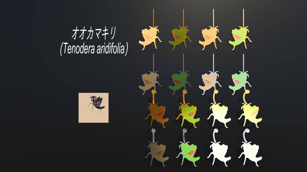 【タトゥー】ヒナカマキリ、オオカマキリ【へそピアス、イヤリング】