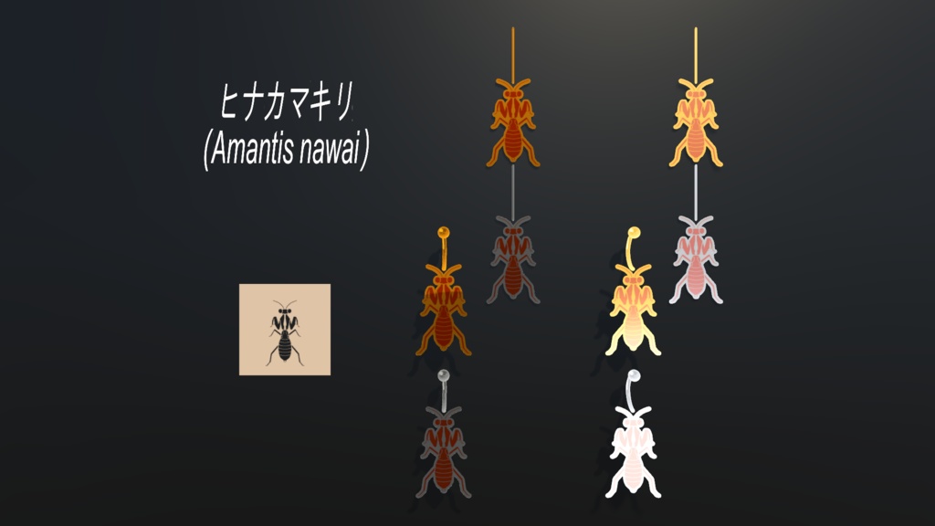 【タトゥー】ヒナカマキリ、オオカマキリ【へそピアス、イヤリング】