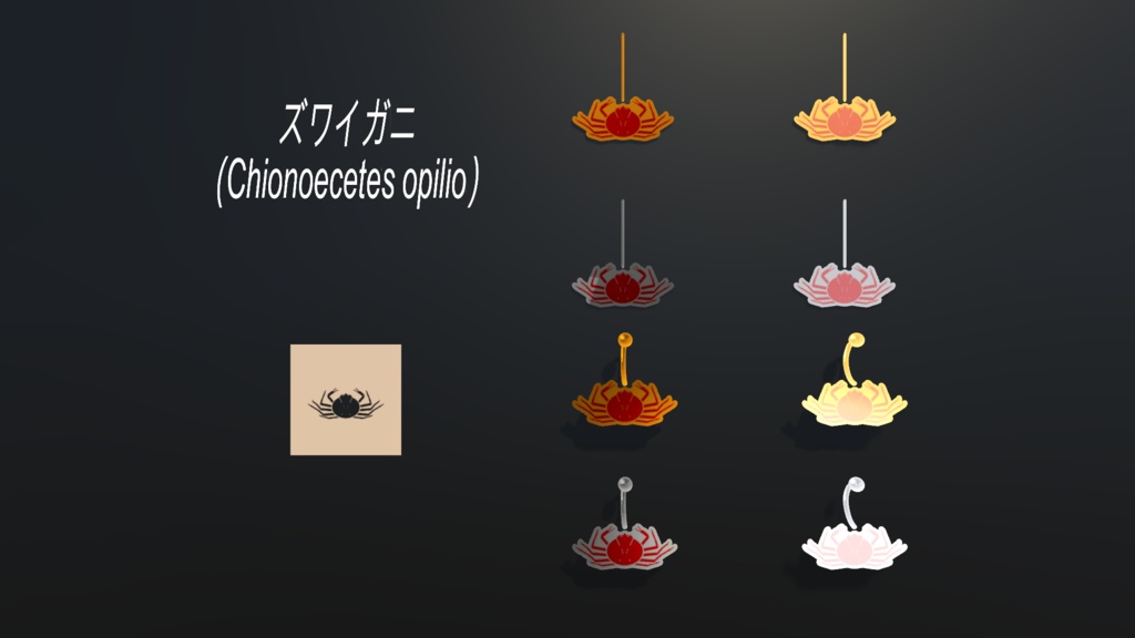 【タトゥー】ズワイガニ【へそピアス、イヤリング】