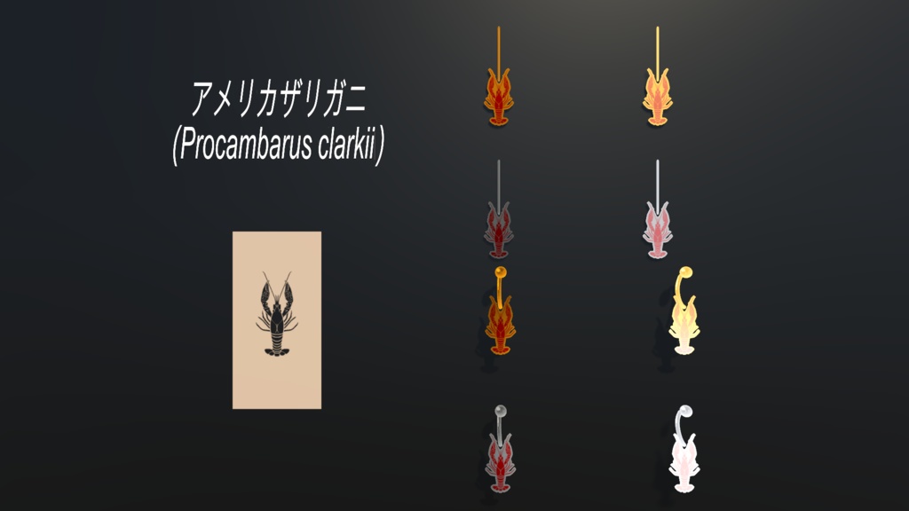 【タトゥー】アメリカザリガニ【へそピアス、イヤリング】