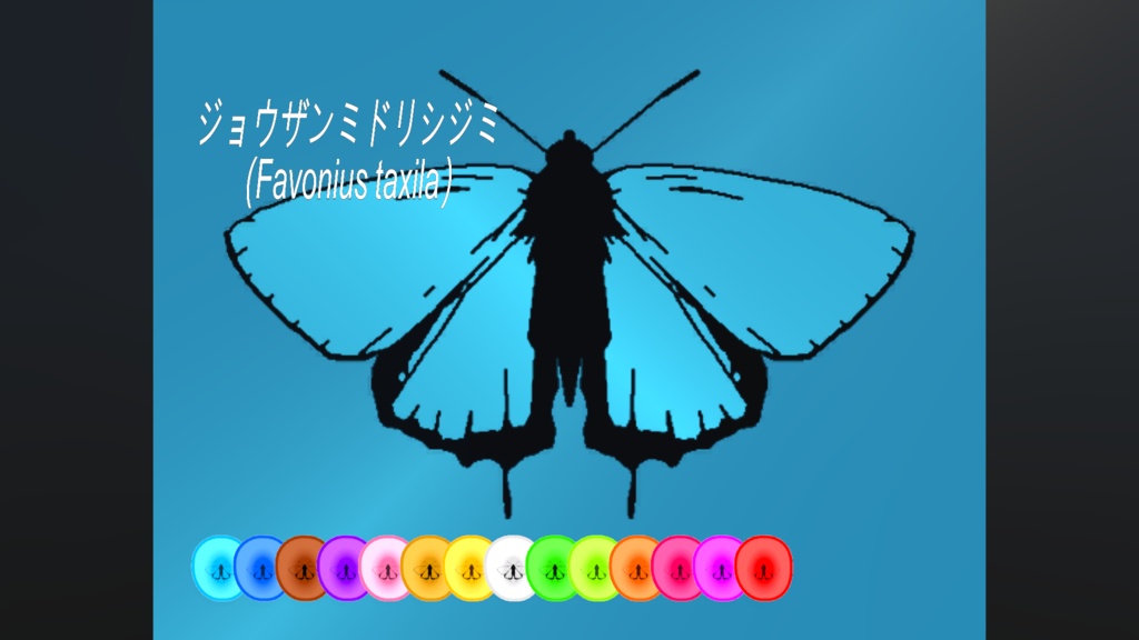 【アイテクスチャ】ジョウザンミドリシジミ【2アバター対応】