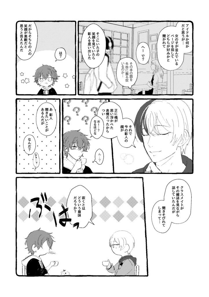 ワンナイト・ドリーム