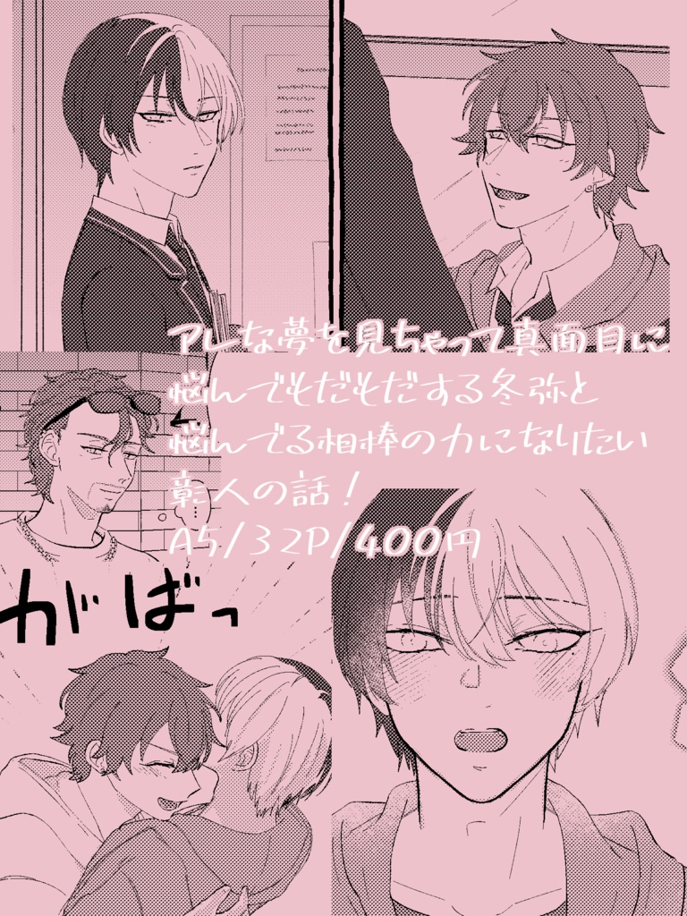 ワンナイト・ドリーム