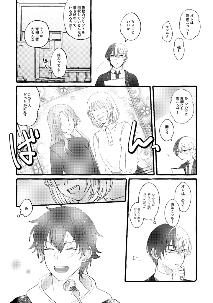 ワンナイト・ドリーム