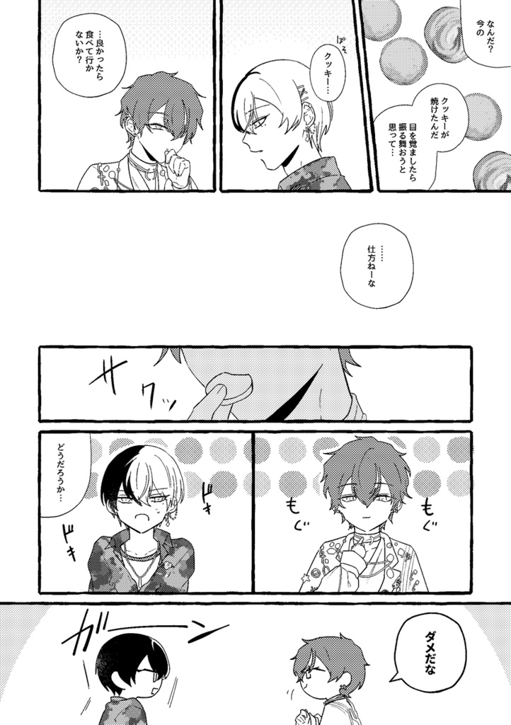 メルテッドライクシュガー