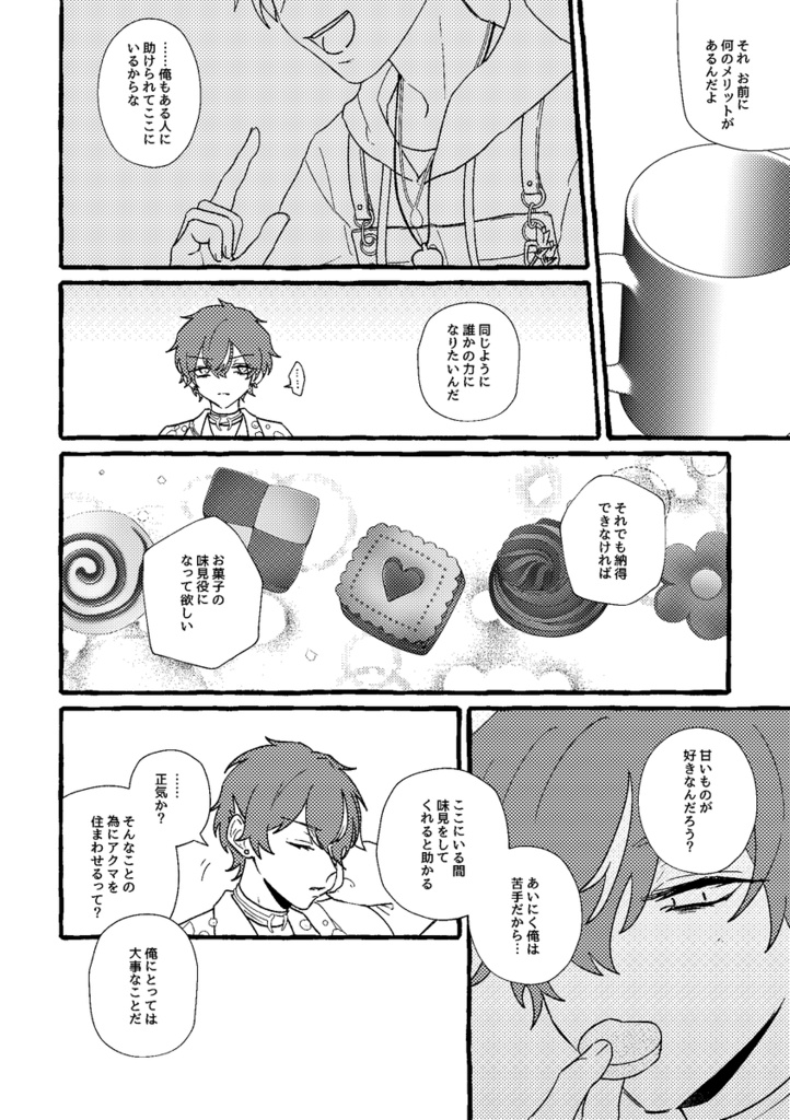 メルテッドライクシュガー