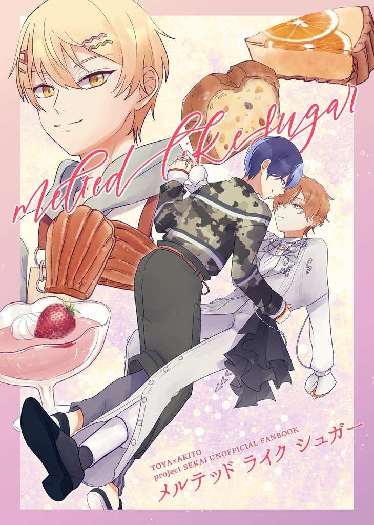 メルテッドライクシュガー