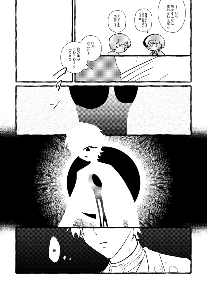 メルテッドライクシュガー