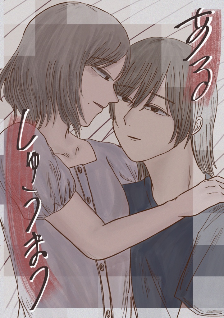 【電子版】あるしゅうまつ