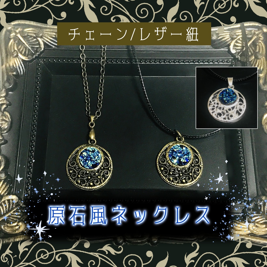 月と蒼の魔法鉱物ネックレス