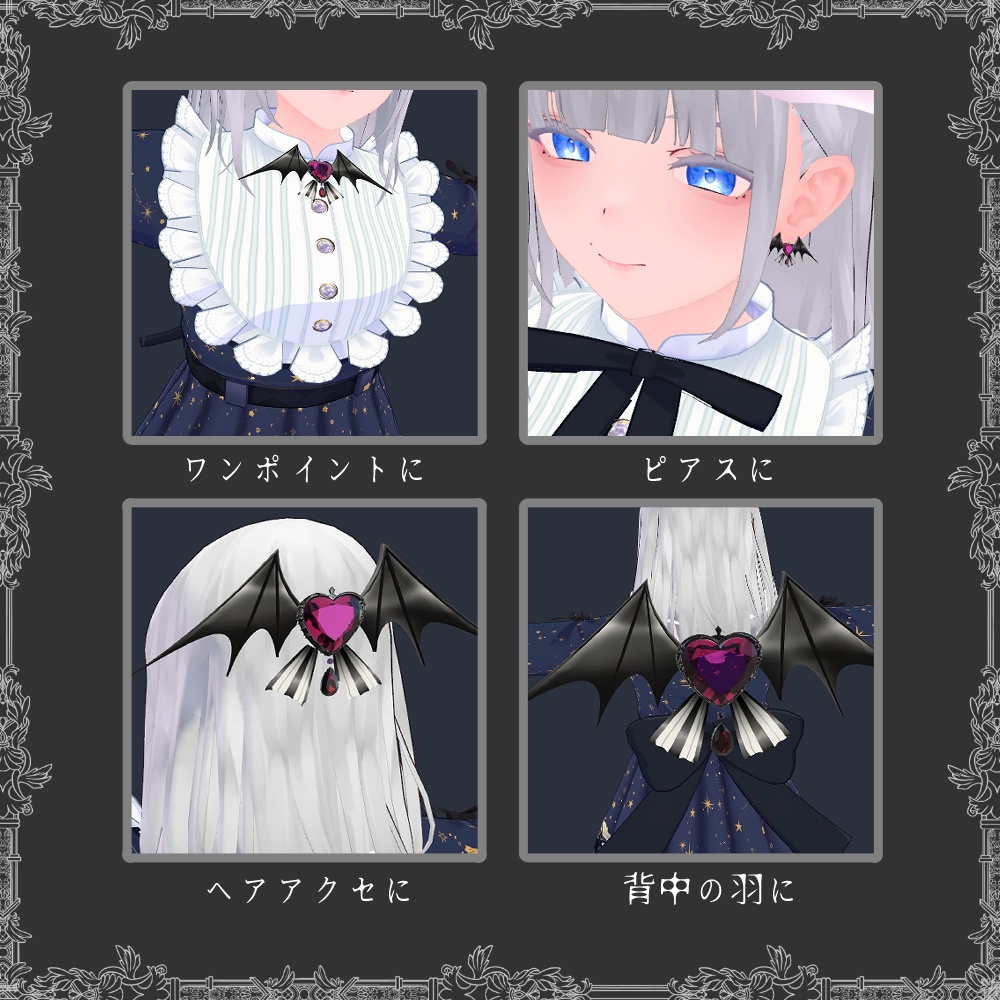 【VRChat想定】こあくまアクセサリー
