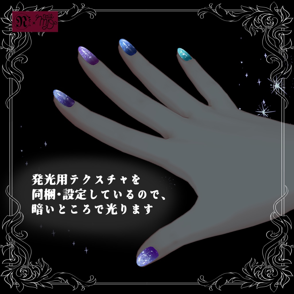 「複数アバター対応」銀河ネイルチップ「MDollnail対応」#NeRosaVRC