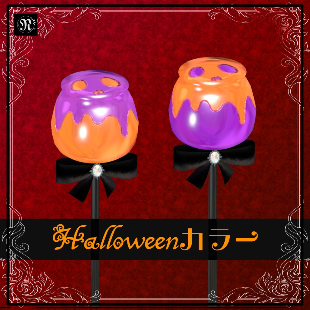 毒林檎飴/PoisonToffeeApples #NeRosaVRC