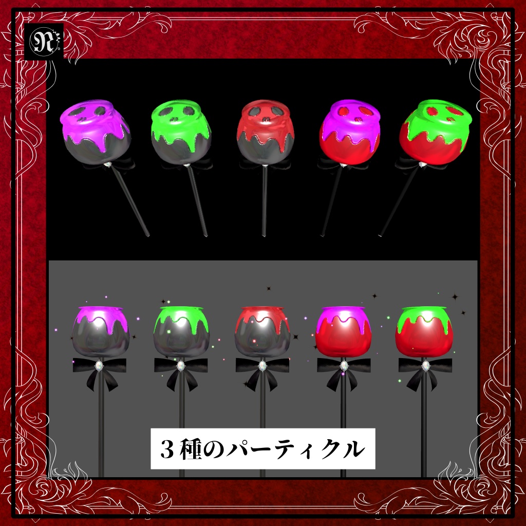 毒林檎飴/PoisonToffeeApples #NeRosaVRC