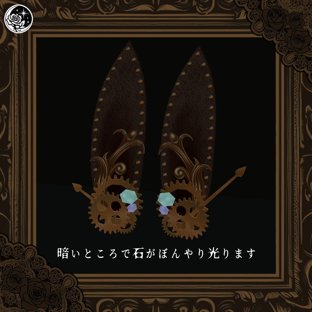 スチームパンクうさ耳&リボンセット/STEAMPUNK RabbitSet #NeRosaVRC