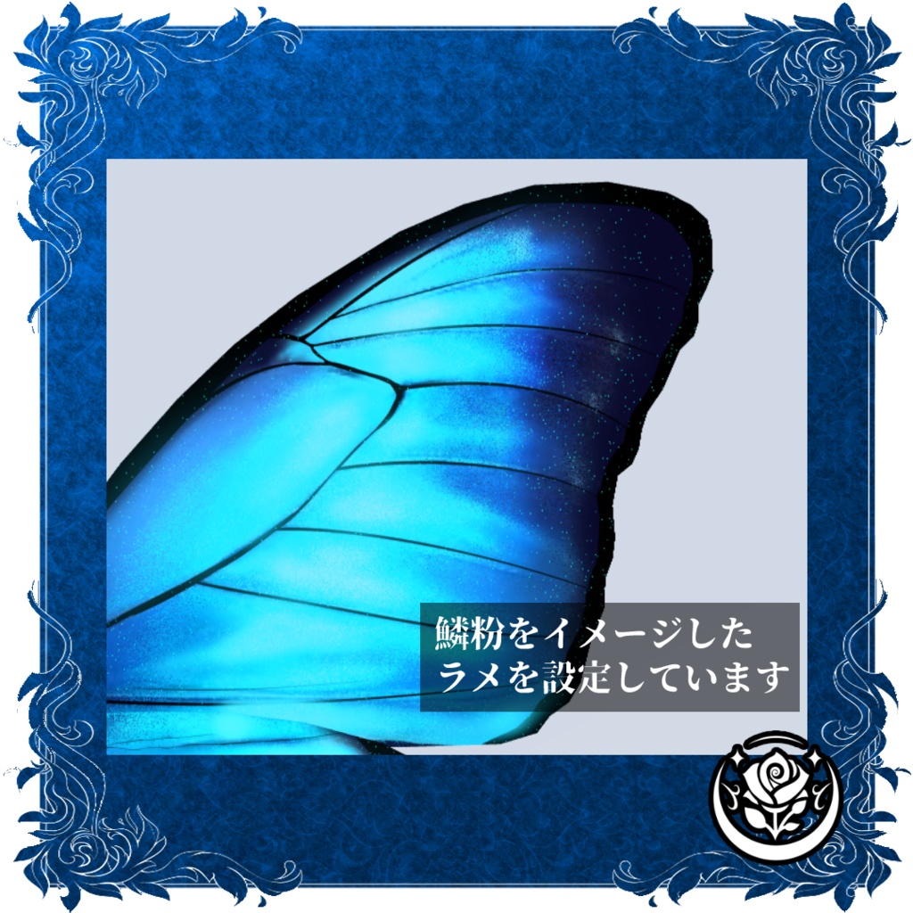 蒼光蝶羽/Morpho butterfly wing #NeRosaVRC