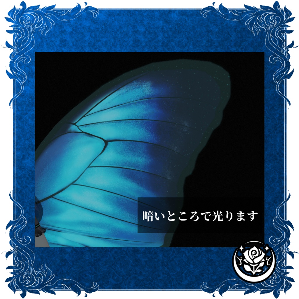 蒼光蝶羽/Morpho butterfly wing #NeRosaVRC