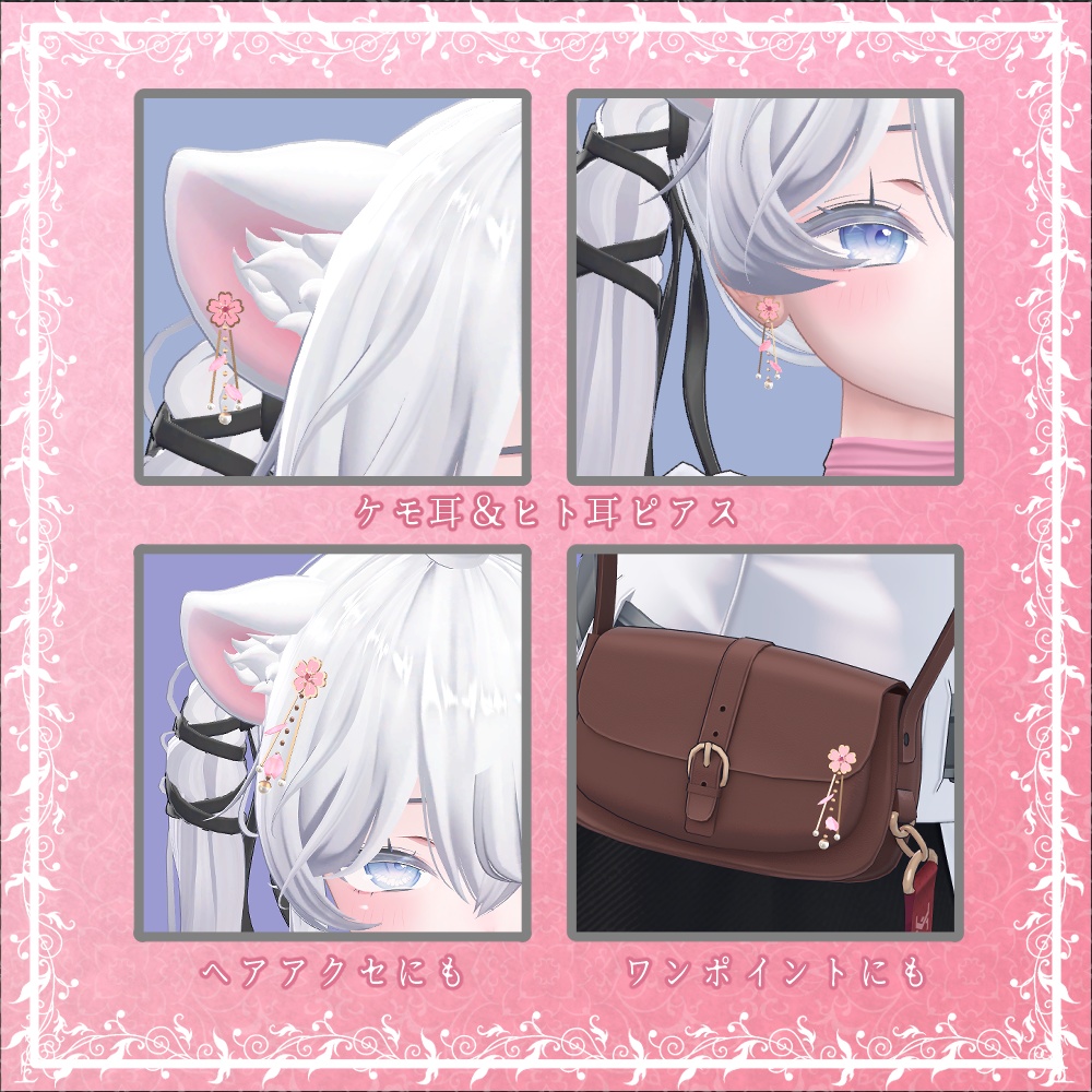 【VRC想定】桜アクセサリーセット/Cherryblossom accessory set #NeRosaVRC