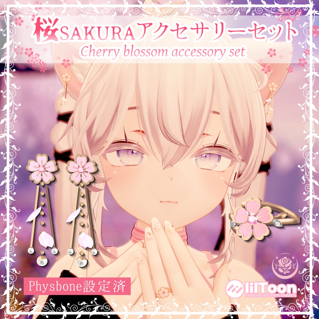 【VRC想定】桜アクセサリーセット/Cherryblossom accessory set #NeRosaVRC