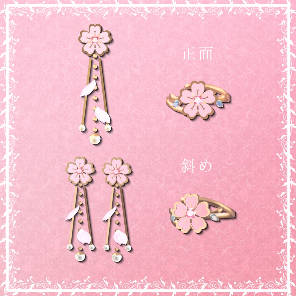 【VRC想定】桜アクセサリーセット/Cherryblossom accessory set #NeRosaVRC