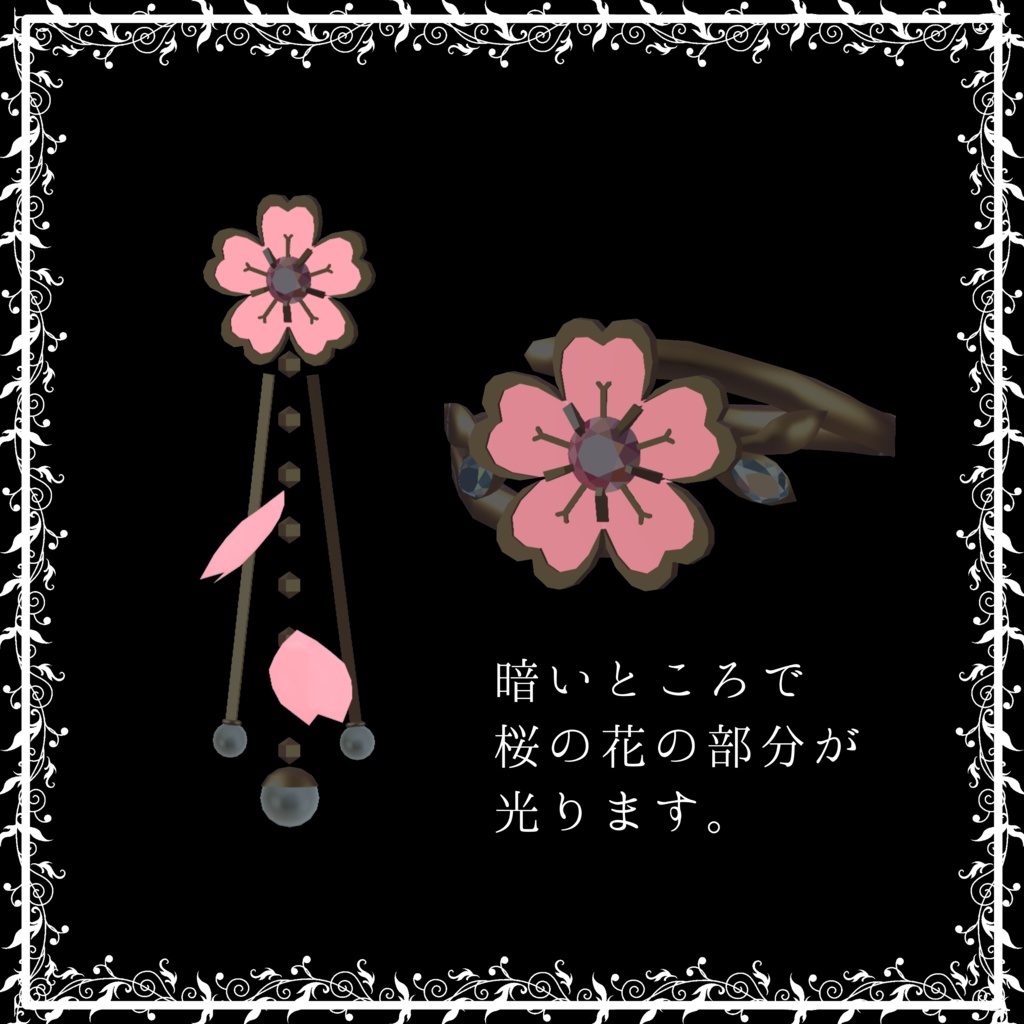 【VRC想定】桜アクセサリーセット/Cherryblossom accessory set #NeRosaVRC