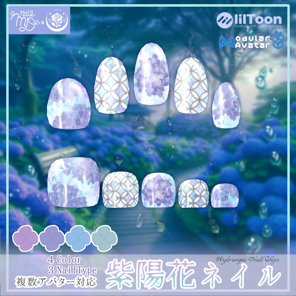 「複数アバター対応」紫陽花ネイル/Hydrangea Nail Chips「MDollnail対応」#NeRosaVRC