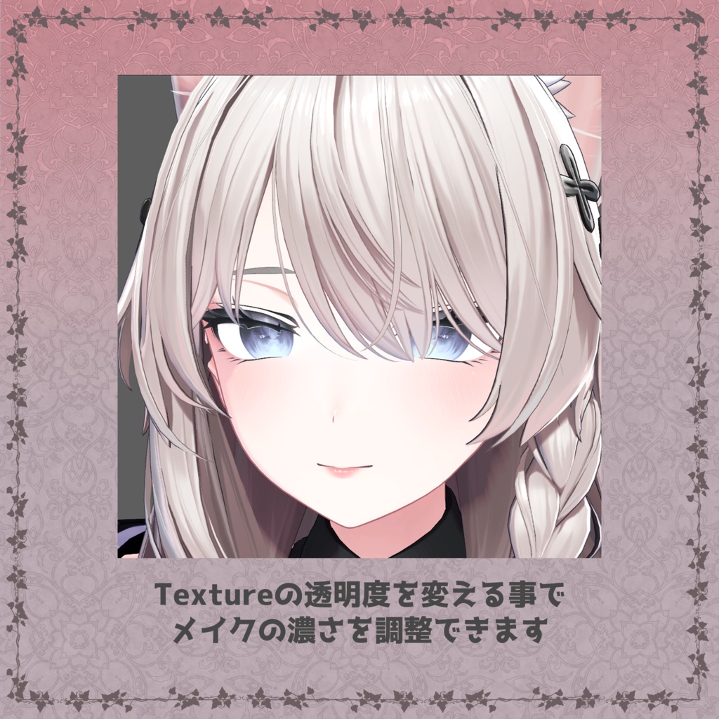 【しなの専用】羞花閉月メイクテクスチャ/ShinanoMakeup #NeRosaVRC