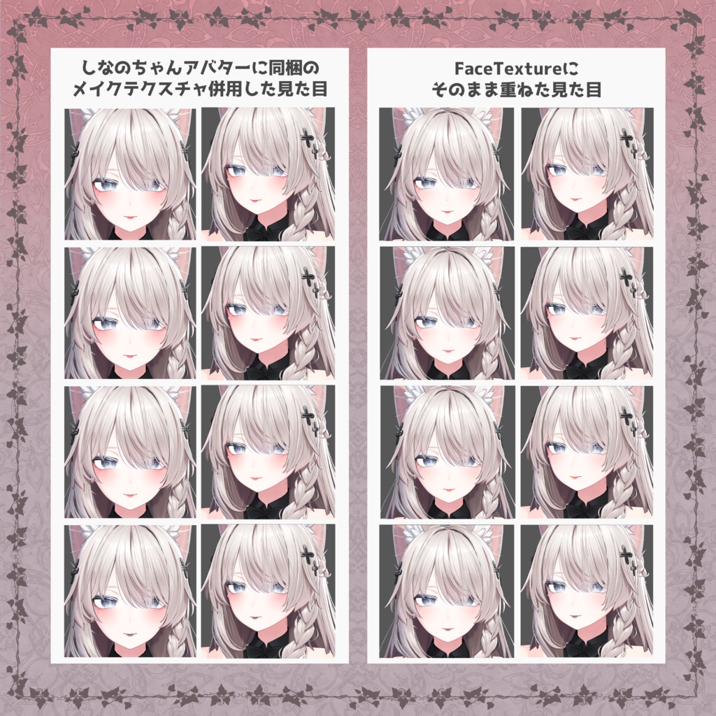 【しなの専用】羞花閉月メイクテクスチャ/ShinanoMakeup #NeRosaVRC