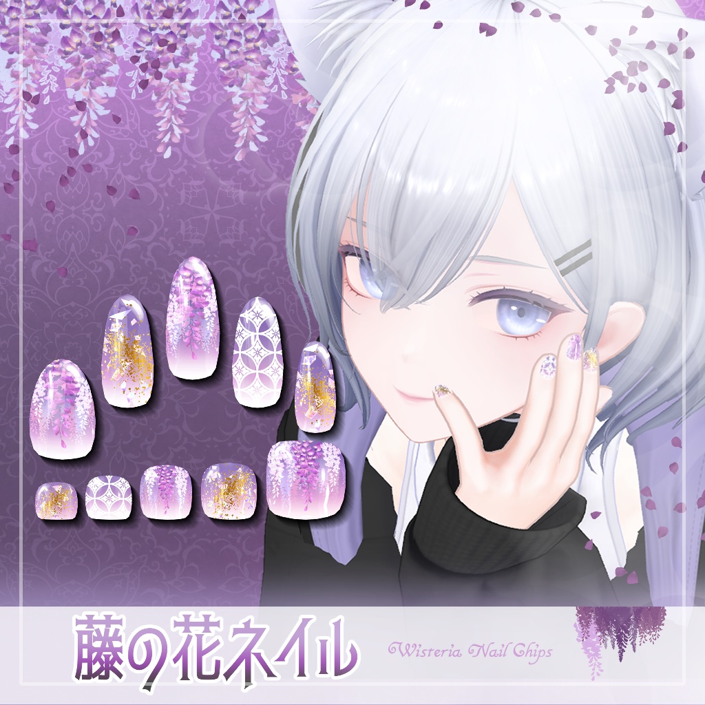 白雨ちゃん専用ネイルセット #NeRosaVRC