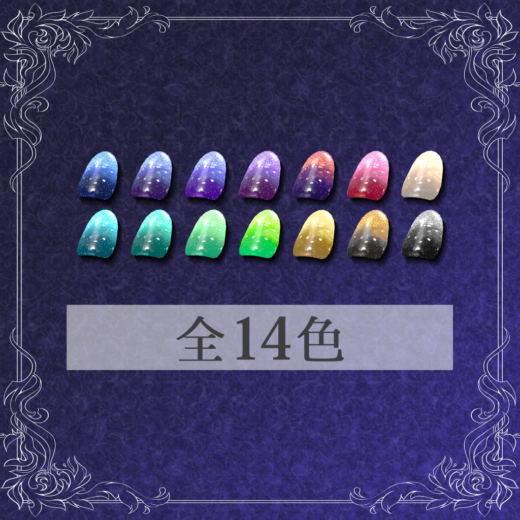 白雨ちゃん専用ネイルセット #NeRosaVRC