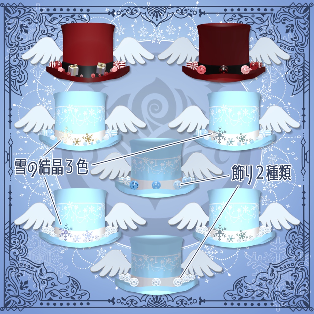 Snowflake&ChristmasHat #NeRosaVRC