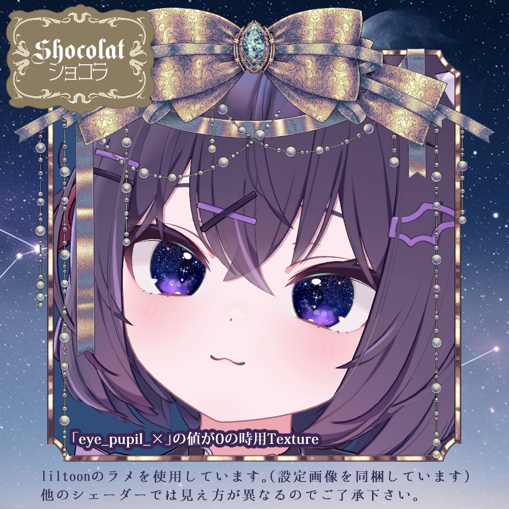 【複数アバター対応】瑠璃夜瞳~Lapis lazuli Night Eye~ #NeRosaVRC