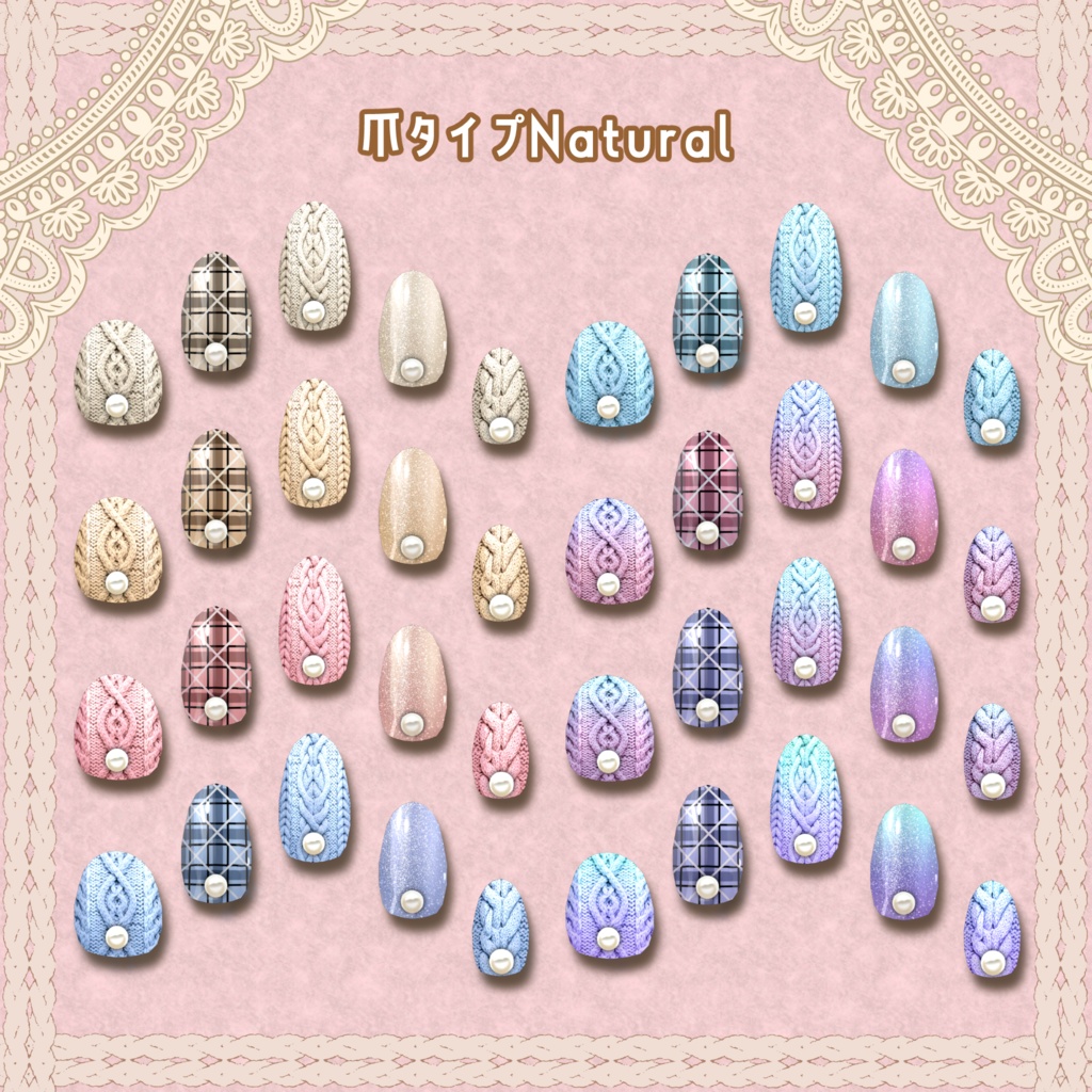 「複数アバター対応」ほっこりニットネイル Knit nail tip「MDollnail対応」#NeRosaVRC